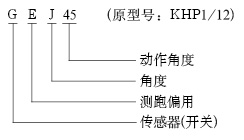 KHP1/12、GEJ30、GEJ70、两级跑偏开关KBW-220p跑偏控制器工厂直供