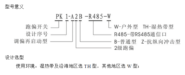 防偏开关 跑偏开关PK1-2B-R485-TH_防偏开关KBW-220p跑偏控制器工厂直供