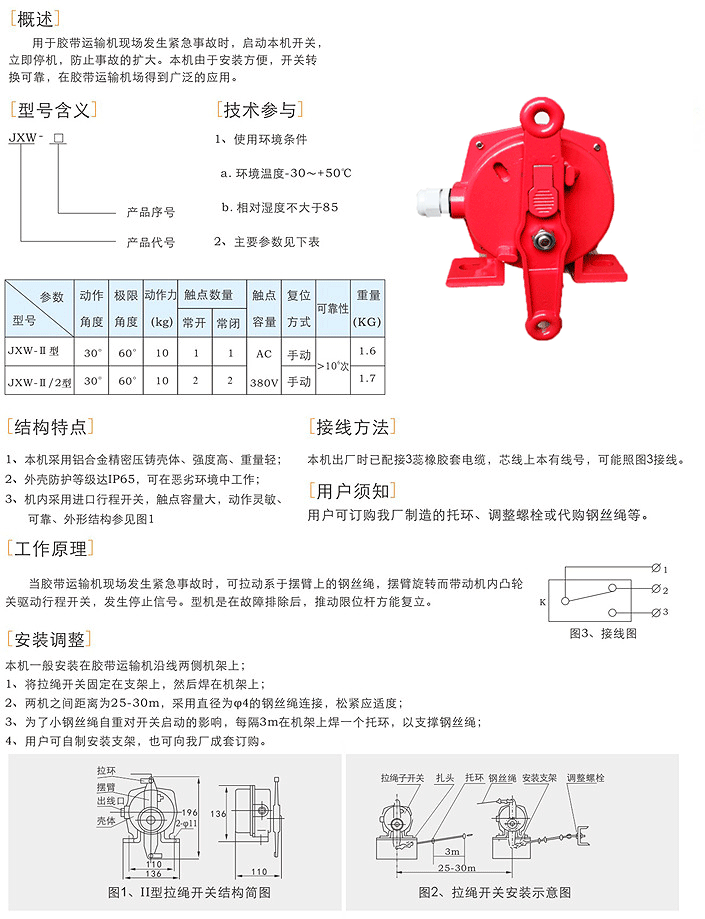 BG-LX-K2/双向拉绳开关，急停拉线，皮带输送机急停装置_拉线开关胶带机保护拉绳开关