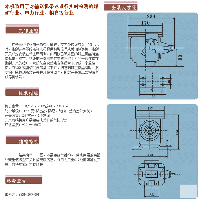 YWDB-26G-80F-LMQ-纵向撕裂开关_撕裂开关纵向撕裂开关